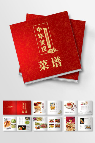 红色简约大气高档餐饮餐厅酒店美食菜谱画册设计